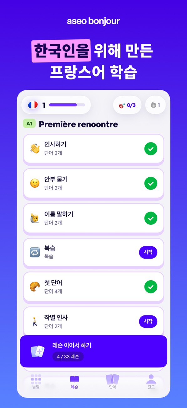 Aseo Bonjour screenshot